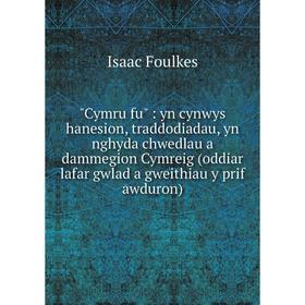 

Книга Cymru fu: yn cynwys hanesion, traddodiadau, yn nghyda chwedlau a dammegion Cymreig (oddiar lafar gwlad a gweithiau y prif awduron)