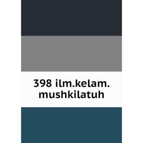 

Книга 398 ilm. kelam. mushkilatuh
