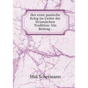 

Книга Der erste punische Krieg im Lichte der livianischen Tradition: Ein Beitrag.