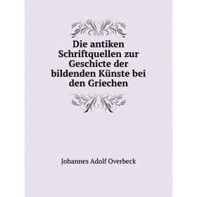

Книга Die antiken Schriftquellen zur Geschicte der bildenden Künste bei den Griechen