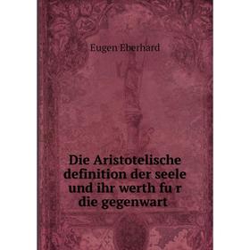 

Книга Die Aristotelische definition der seele und ihr werth für die gegenwart