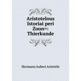 

Книга Aristotelous Istoriai peri Zoon=: Thierkunde