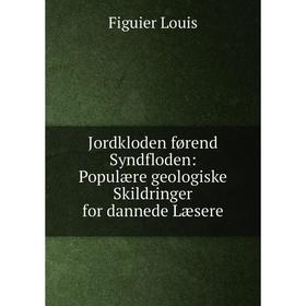 

Книга Jordkloden førend Syndfloden: Populære geologiske Skildringer for dannede Læsere