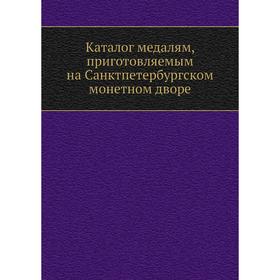 

Каталог медалям, приготовляемым на Санктпетербургском монетном дворе