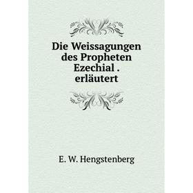 

Книга Die Weissagungen des Propheten Ezechial. erläutert