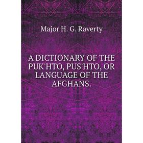

Книга A DICTIONARY OF THE PUK'HTO, PUS'HTO, OR LANGUAGE OF THE AFGHANS.
