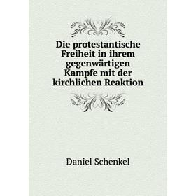 

Книга Die protestantische Freiheit in ihrem gegenwärtigen Kampfe mit der kirchlichen Reaktion