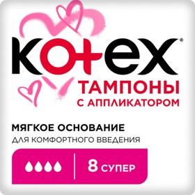 Тампоны KOTEX Super Lux с аппликатором 8+4 шт.