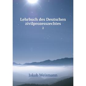 

Книга Lehrbuch des Deutschen zivilprozesszechtes 2