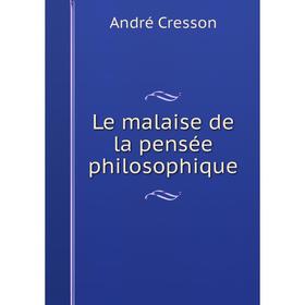 

Книга Le malaise de la pensée philosophique