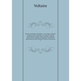 

Книга Oeuvres complètes de Voltaire: avec notice, préfaces, variantes, table analytique, les notes de tous les commentateurs et des notes nouvelles