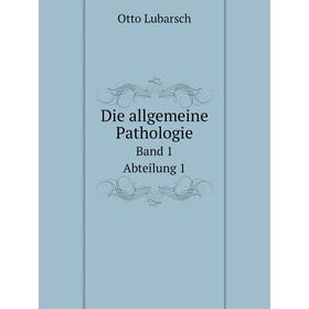 

Книга Die allgemeine Pathologie Band 1. Abteilung 1