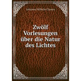 

Книга Zwölf Vorlesungen über die Natur des Lichtes