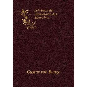 

Книга Lehrbuch der Physiologie des Menschen 2