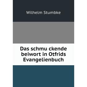 

Книга Das schmückende beiwort in Otfrids Evangelienbuch