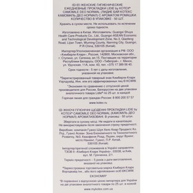 

Прокладки ежедневные «Lidie» Deo, 50 шт.