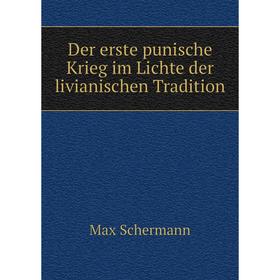 

Книга Der erste punische Krieg im Lichte der livianischen Tradition