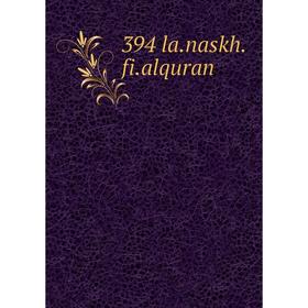 

Книга 394 la. naskh. fi. alquran