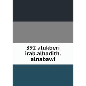 

Книга 392 alukberi irab. alhadith. alnabawi