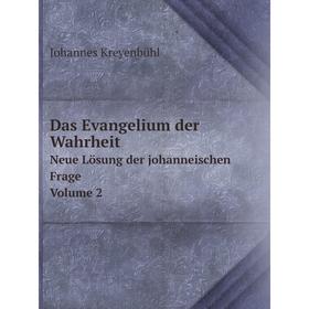 

Книга Das Evangelium der Wahrheit Neue Lösung der johanneischen Frage Volume 2