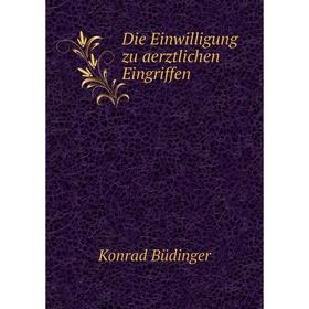 

Книга Die Einwilligung zu aerztlichen Eingriffen