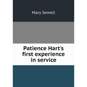 

Книга Patience Hart's first experience in service