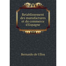 

Книга Retablissement des manufactures et du commerce d'Espagne