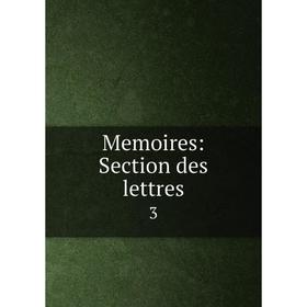 

Книга Memoires: Section des lettres 3