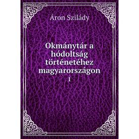 

Книга Okmánytár a hódoltság történetéhez magyarországon1