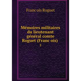 

Книга Mémoires militaires du lieutenant général comte Roguet (François) 2