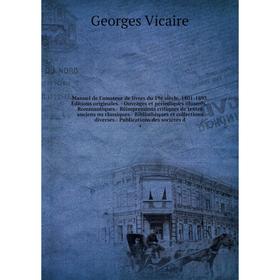 

Книга Manuel de l'amateur de livres du 19e siècle, 1801-1893 Éditions originales — ouvrage s et périodiques illustrés- Rommantiques- Réimpressions cri