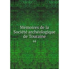 

Книга Mémoires de la Société archéologique de Touraine 44