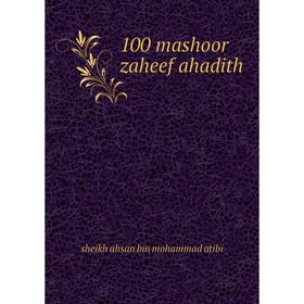 

Книга 100 mashoor zaheef ahadith