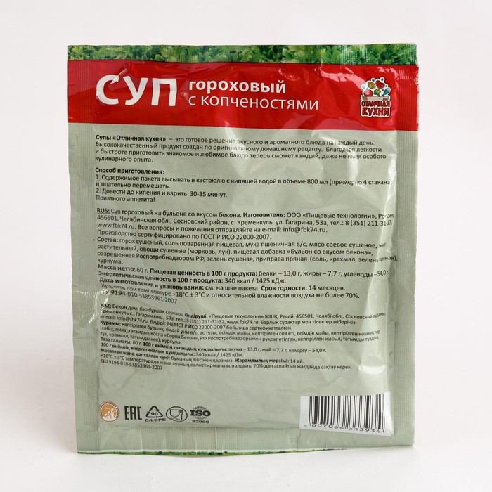 

Суп Отличная Кухня Гороховый с копченостями 60г