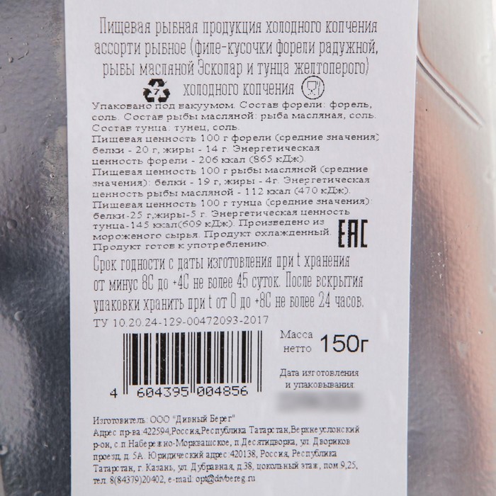 

Ассорти (форель/масляная/тунец) "Дивный берег", 150 г