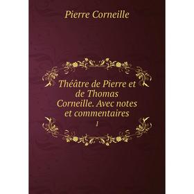 

Книга Théâtre de Pierre et de Thomas Corneille. Avec notes et commentaires 1