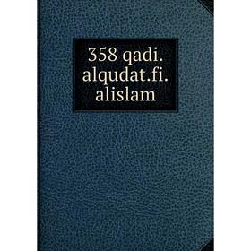 

Книга 358 qadi. alqudat. fi. alislam