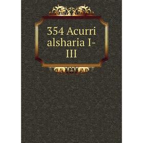 

Книга 354 Acurri alsharia I-III