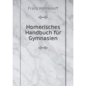 

Книга Homerisches Handbuch für Gymnasien