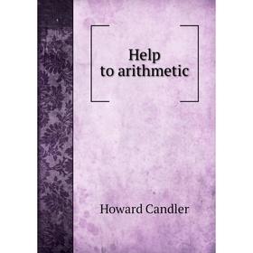 

Книга Help to arithmetic