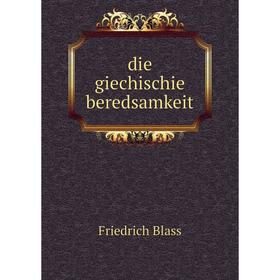 

Книга Die giechischie beredsamkeit