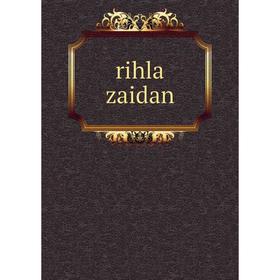 

Книга Rihla zaidan