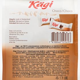

Вафли Kaegi Choco mini с шоколадным кремом в молочном шоколаде, 125 г