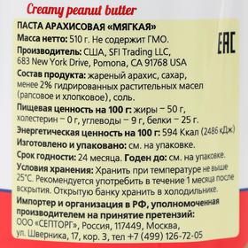

Паста арахисовая SFI, мягкая, 510 г