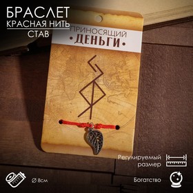 Браслет-оберег "Став" приносящий деньги, лист, цвет красный