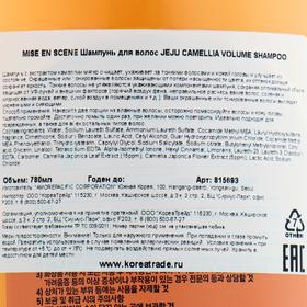 

Шампунь для волос Mise En Scene Jeju Camellia, для придания объёма, 780 мл