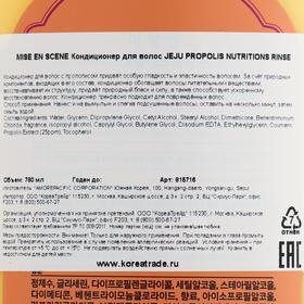 

Кондиционер для волос Mise En Scene Propolis Nutritions Rinse, 780 г
