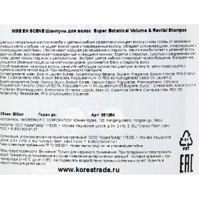 

Восстанавливающий шампунь Mise En Scene Super Botanical Volume Revital Shampoo, 500 мл