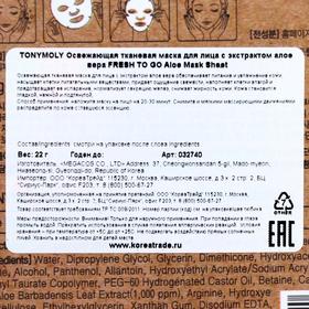 

Тканевая маска для лица TONYMOLY Fresh To Go с экстрактом алоэ вера, 22 г