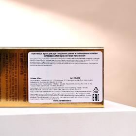 

Крем для рук TONYMOLY с муцином улитки и коллоидным золотом, 60 г